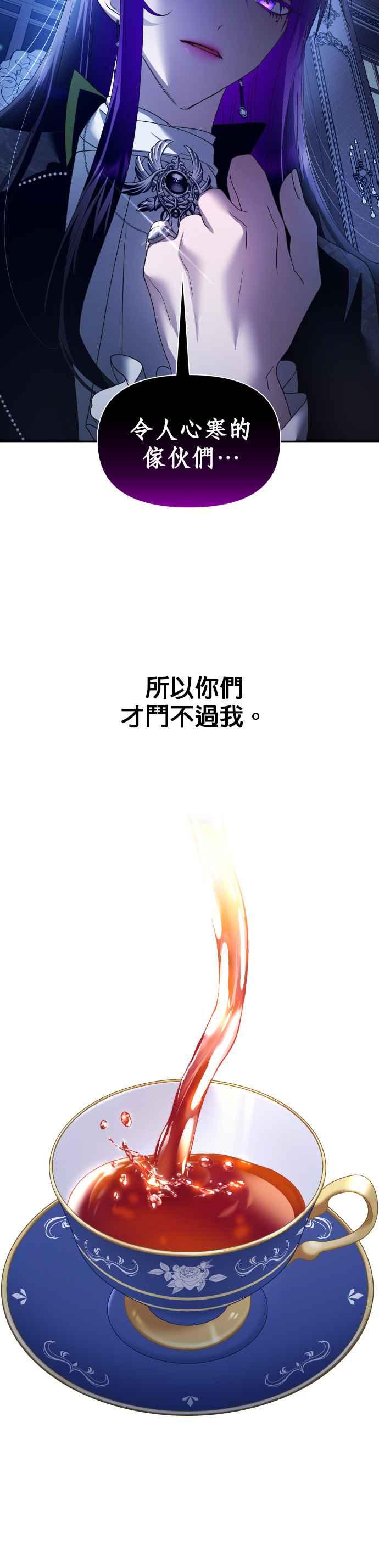 恶女的变身韩漫全集-第103话 要抚慰您吗？无删减无遮挡章节图片 