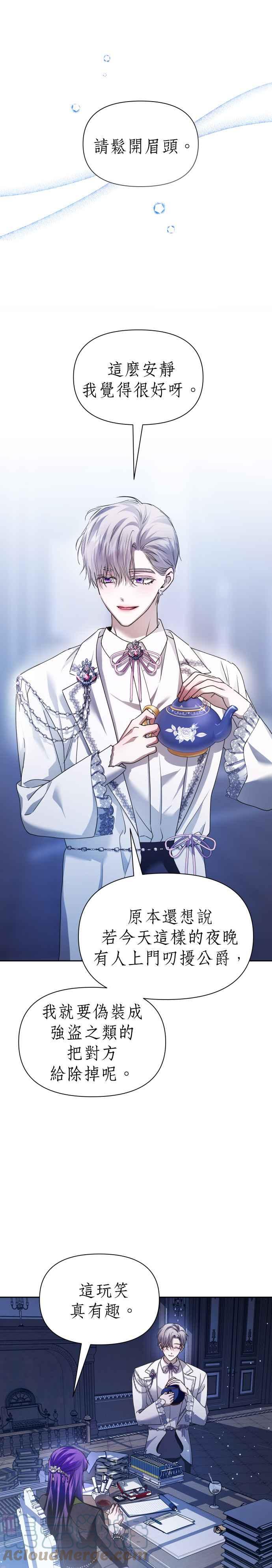 恶女的变身韩漫全集-第103话 要抚慰您吗？无删减无遮挡章节图片 