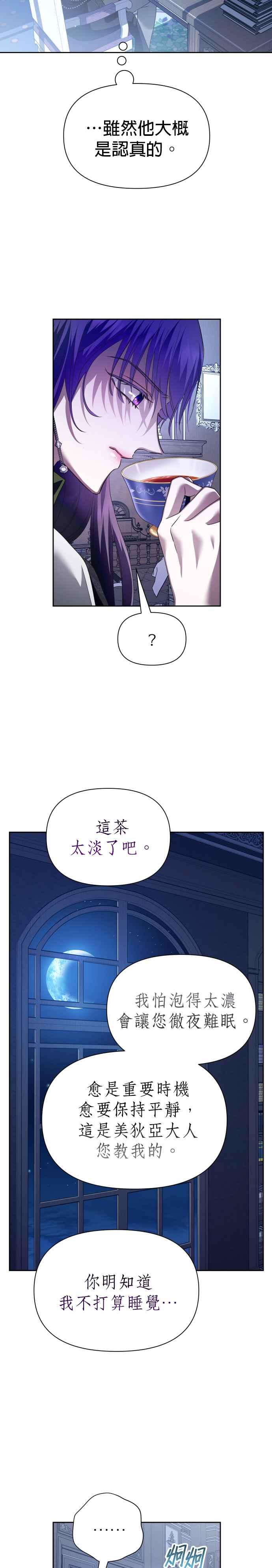 恶女的变身韩漫全集-第103话 要抚慰您吗？无删减无遮挡章节图片 