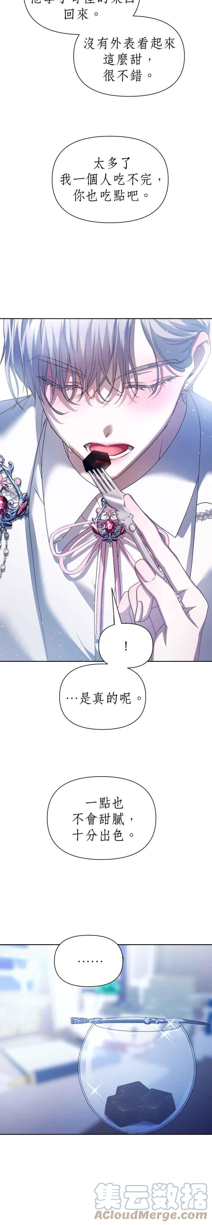 恶女的变身韩漫全集-第103话 要抚慰您吗？无删减无遮挡章节图片 