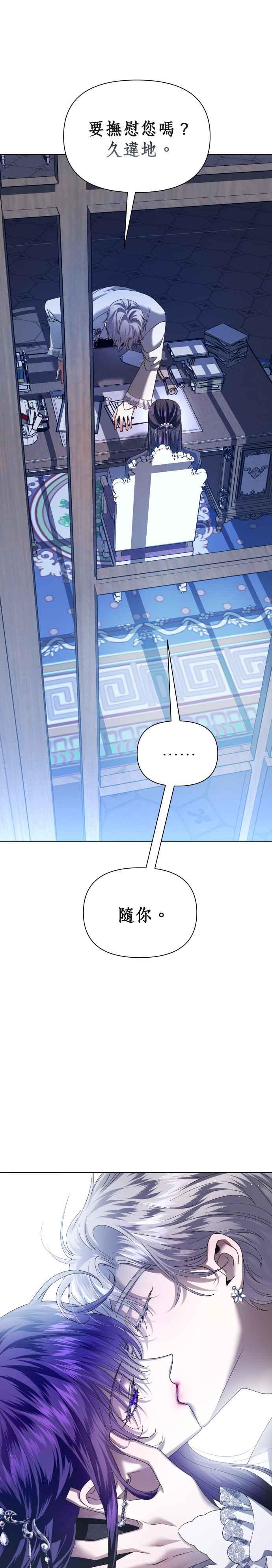 恶女的变身韩漫全集-第103话 要抚慰您吗？无删减无遮挡章节图片 