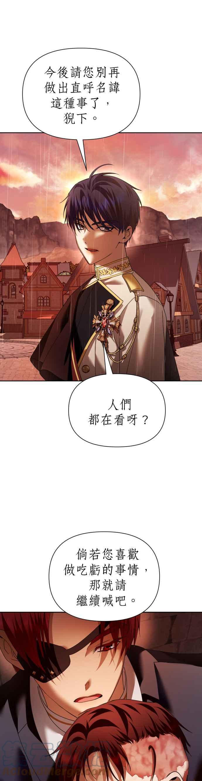 恶女的变身韩漫全集-第103话 要抚慰您吗？无删减无遮挡章节图片 