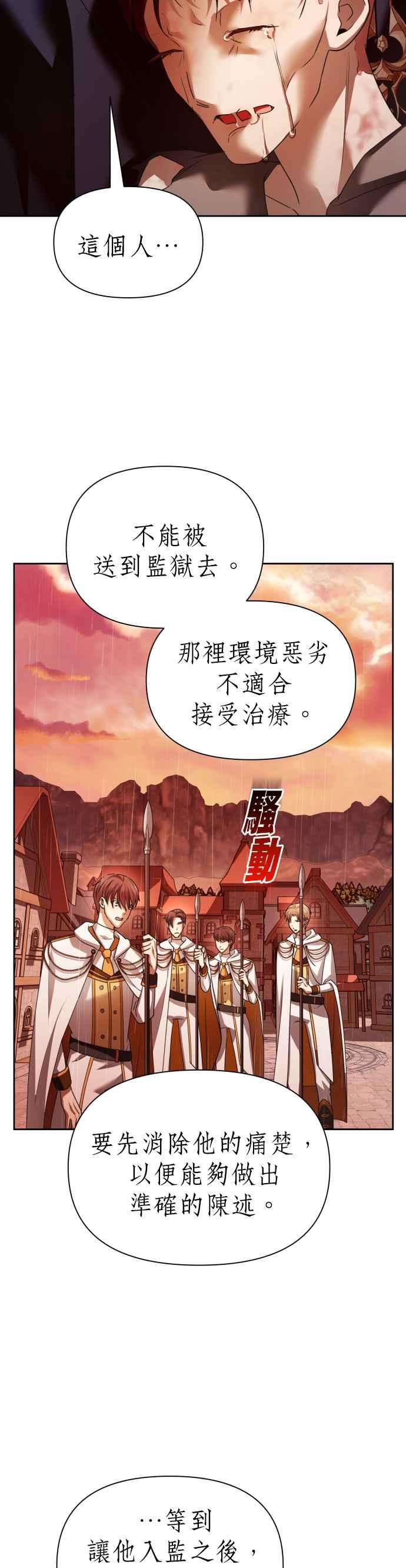 恶女的变身韩漫全集-第103话 要抚慰您吗？无删减无遮挡章节图片 