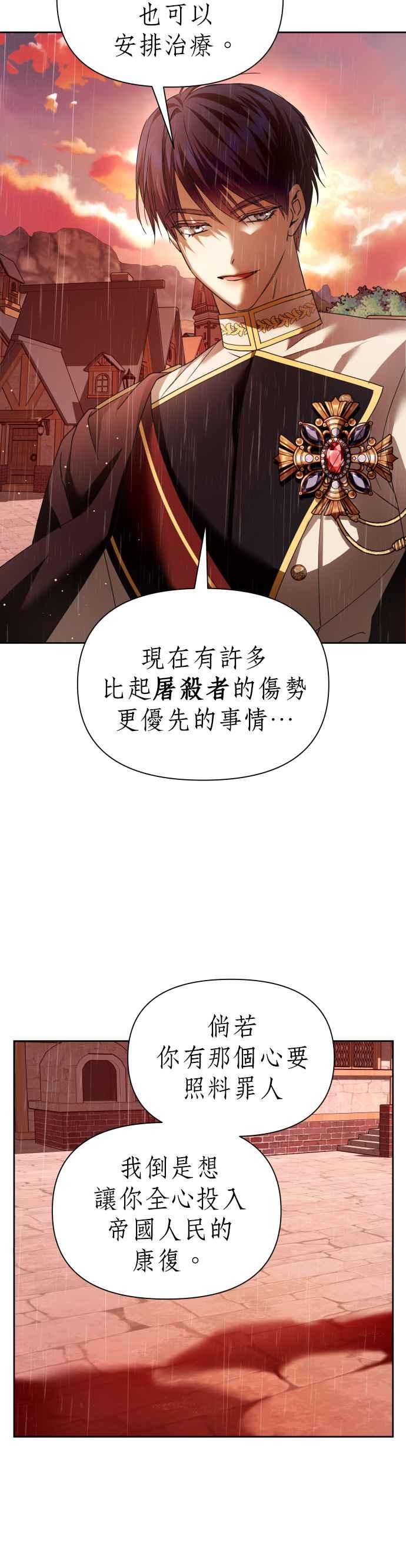 恶女的变身韩漫全集-第103话 要抚慰您吗？无删减无遮挡章节图片 