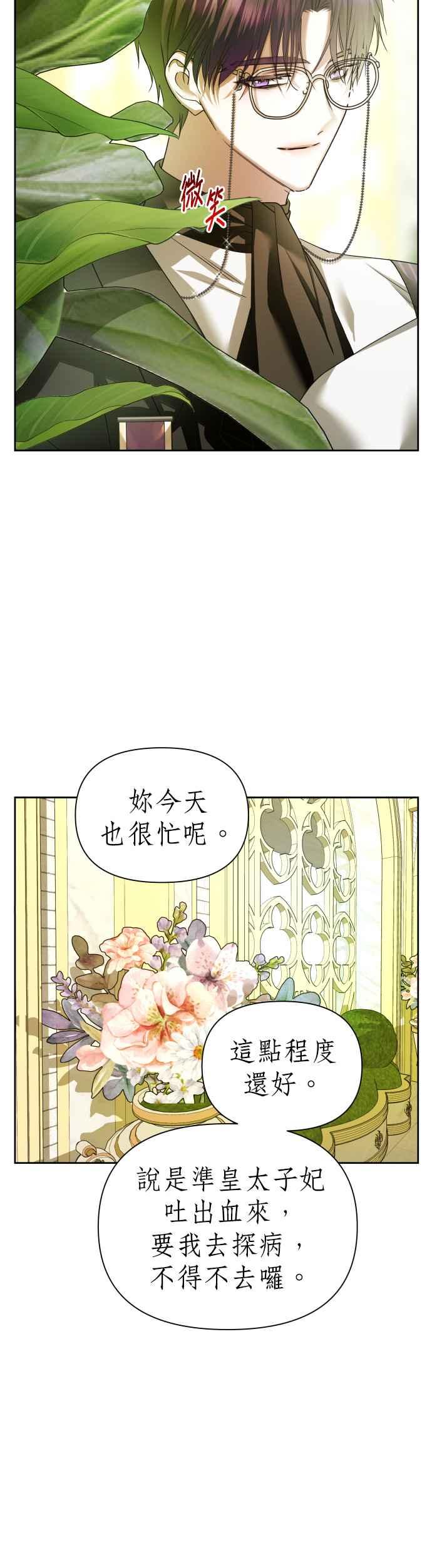 恶女的变身韩漫全集-第104话 久违无删减无遮挡章节图片 