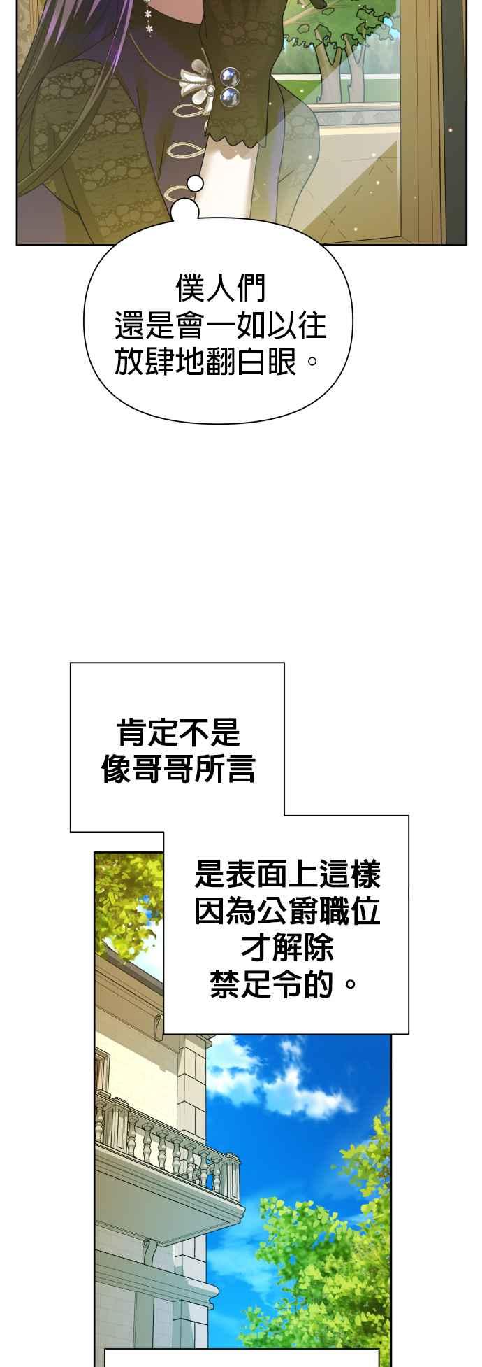 恶女的变身韩漫全集-第104话 久违无删减无遮挡章节图片 