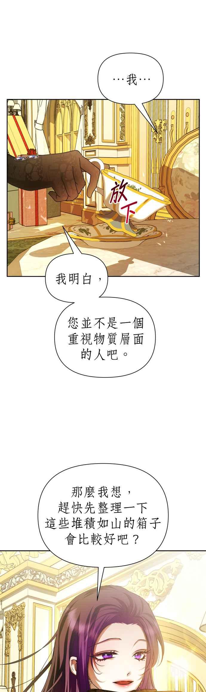 恶女的变身韩漫全集-第104话 久违无删减无遮挡章节图片 