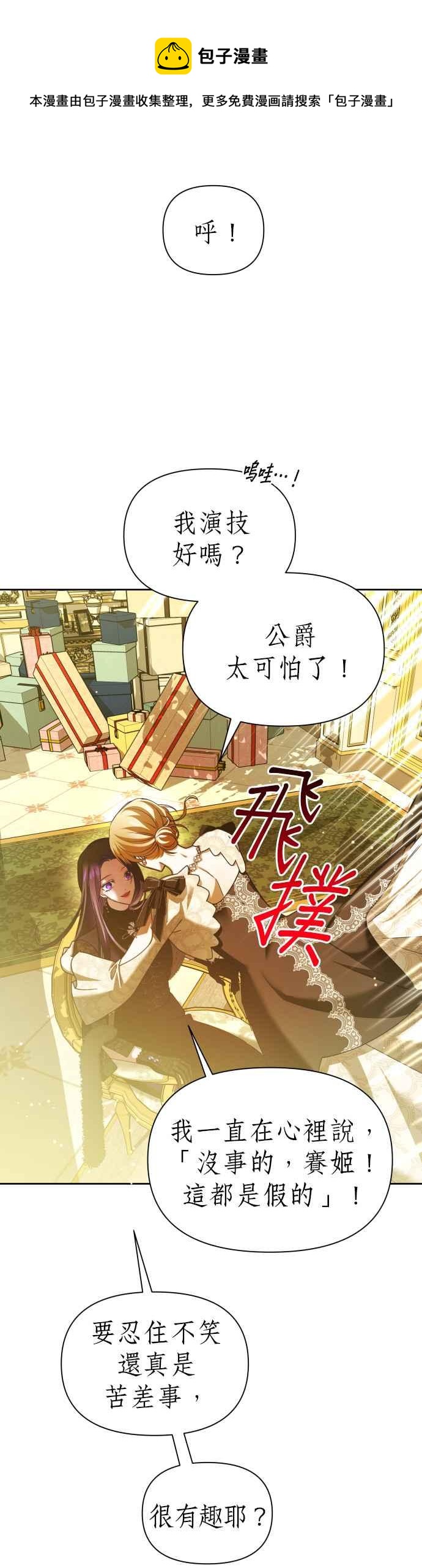 恶女的变身韩漫全集-第104话 久违无删减无遮挡章节图片 