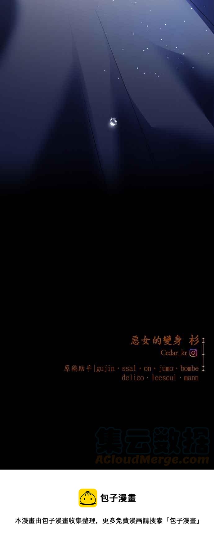 恶女的变身韩漫全集-第104话 久违无删减无遮挡章节图片 