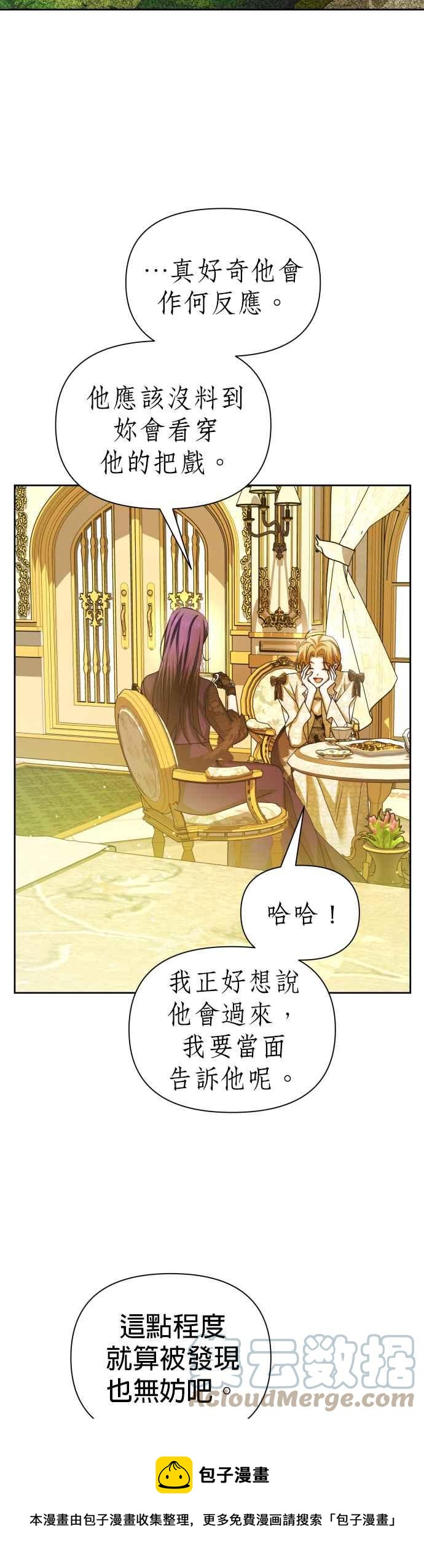 恶女的变身韩漫全集-第105话 察觉无删减无遮挡章节图片 