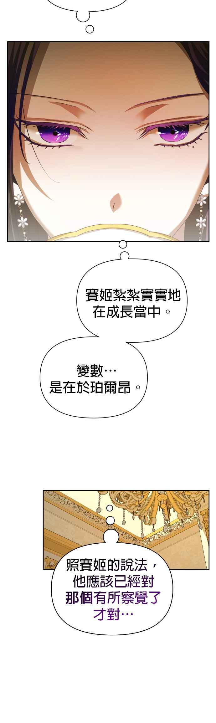 恶女的变身韩漫全集-第105话 察觉无删减无遮挡章节图片 