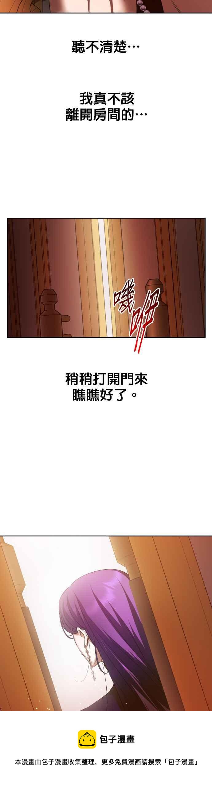 恶女的变身韩漫全集-第105话 察觉无删减无遮挡章节图片 