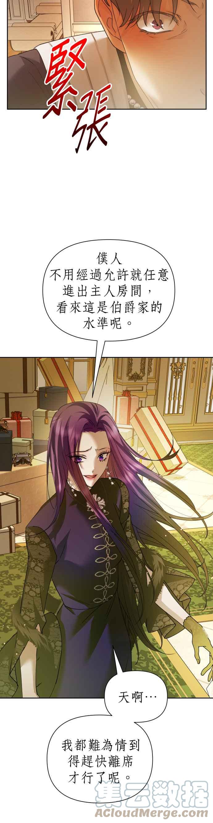 恶女的变身韩漫全集-第105话 察觉无删减无遮挡章节图片 