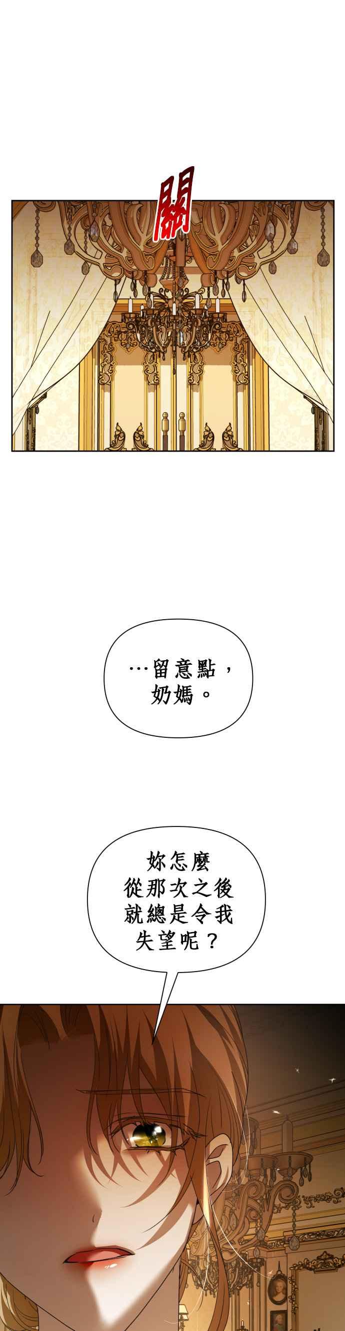 恶女的变身韩漫全集-第105话 察觉无删减无遮挡章节图片 