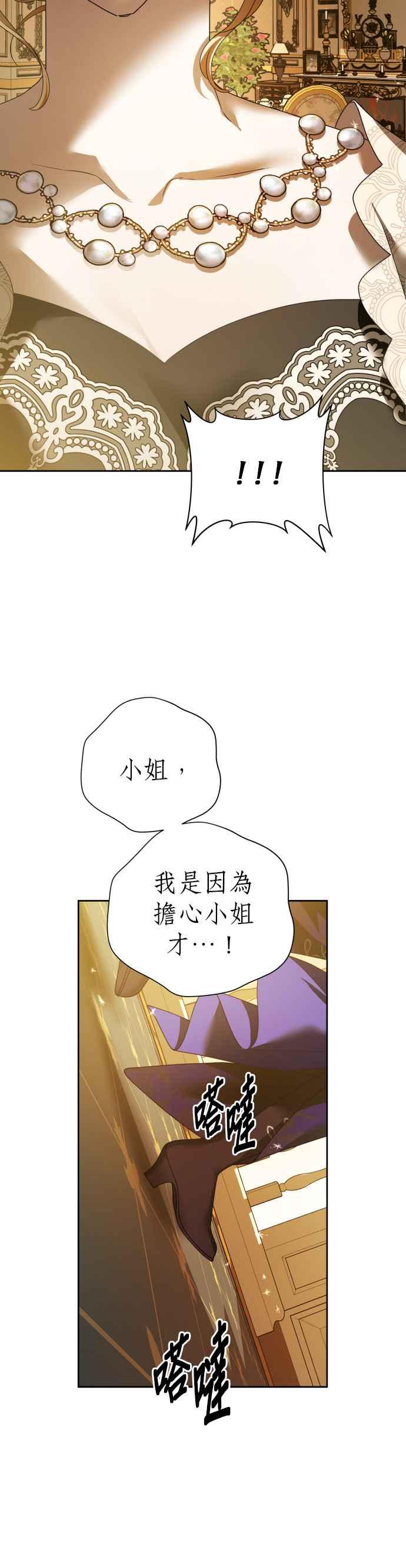 恶女的变身韩漫全集-第105话 察觉无删减无遮挡章节图片 