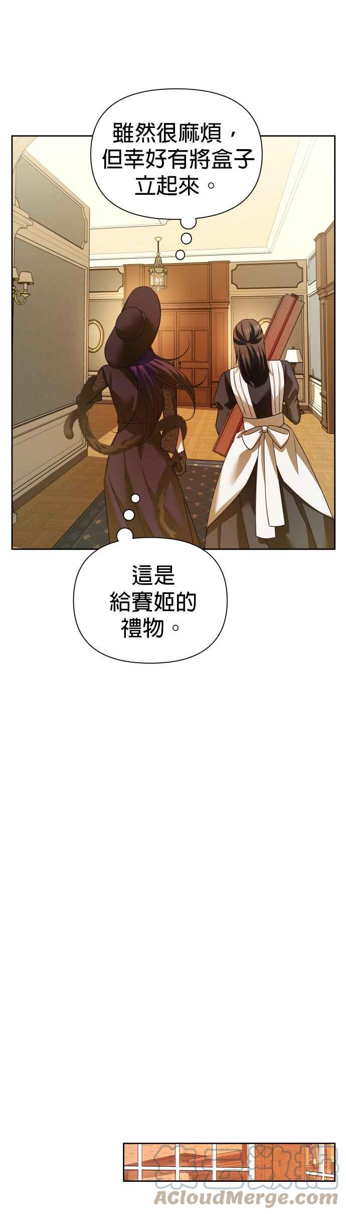 恶女的变身韩漫全集-第105话 察觉无删减无遮挡章节图片 