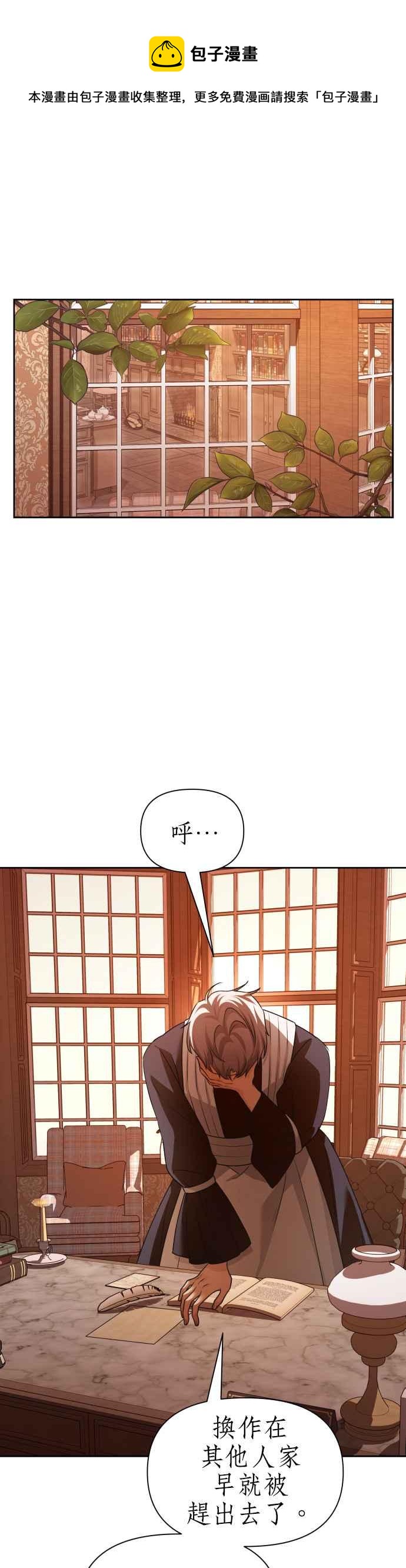 恶女的变身韩漫全集-第105话 察觉无删减无遮挡章节图片 