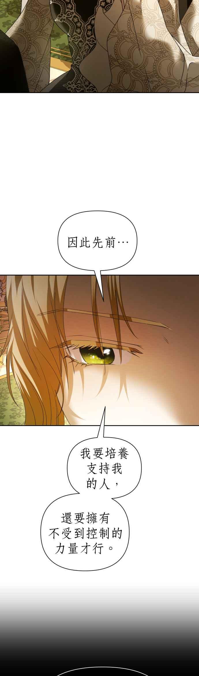 恶女的变身韩漫全集-第105话 察觉无删减无遮挡章节图片 