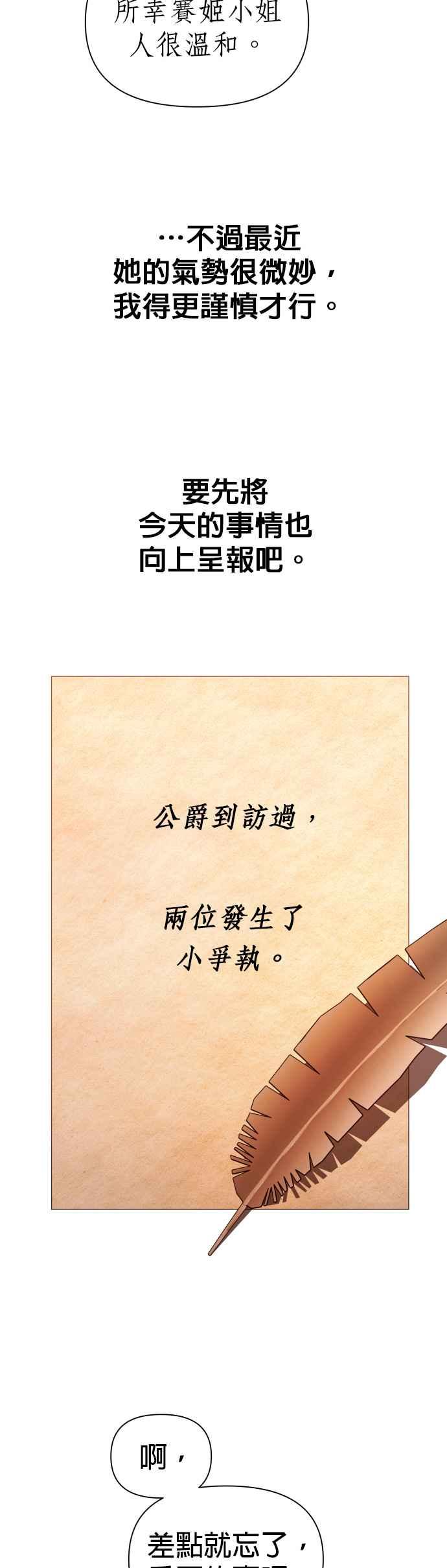 恶女的变身韩漫全集-第105话 察觉无删减无遮挡章节图片 