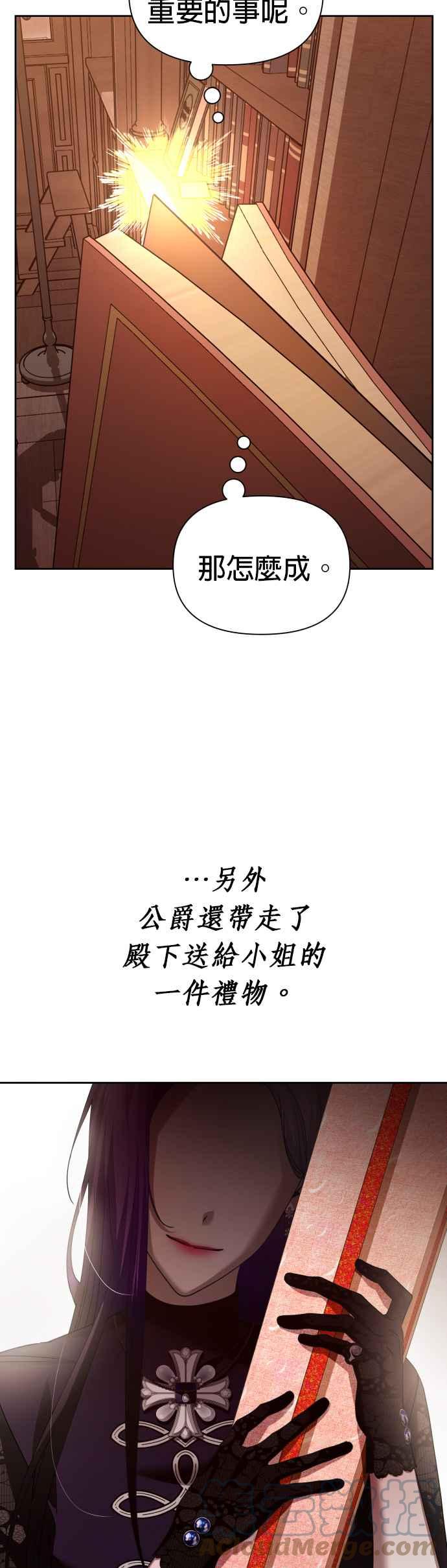 恶女的变身韩漫全集-第105话 察觉无删减无遮挡章节图片 
