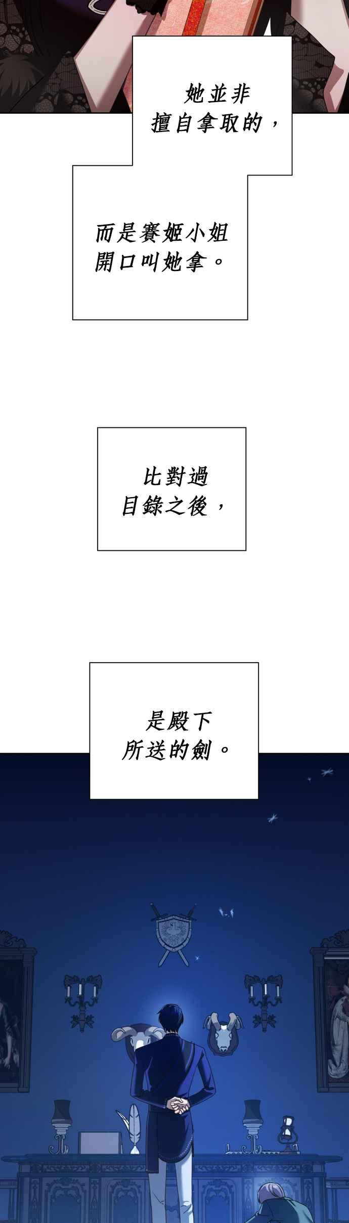 恶女的变身韩漫全集-第105话 察觉无删减无遮挡章节图片 