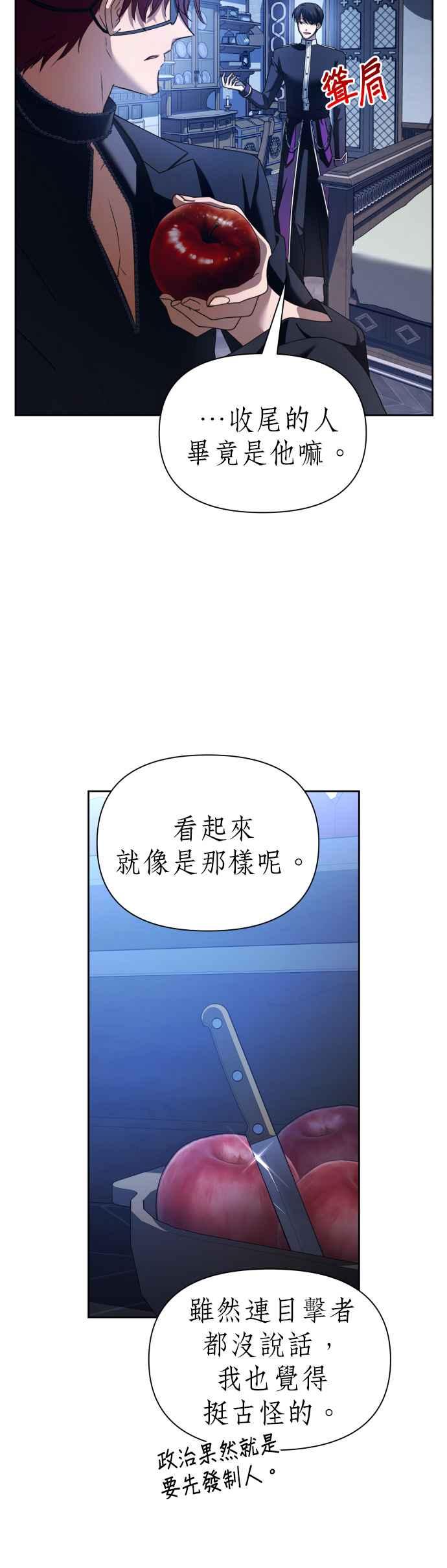 恶女的变身韩漫全集-第105话 察觉无删减无遮挡章节图片 