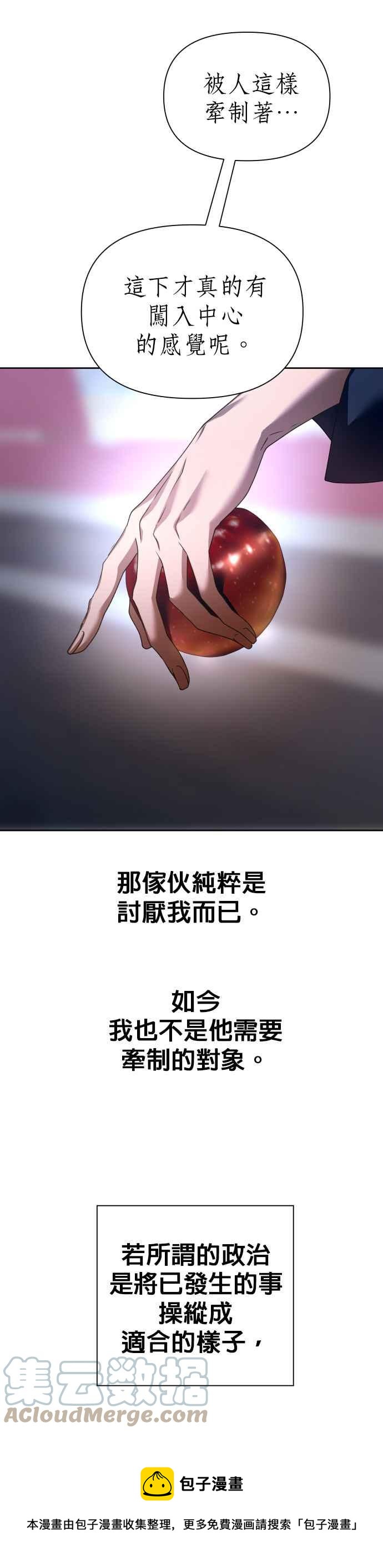 恶女的变身韩漫全集-第105话 察觉无删减无遮挡章节图片 