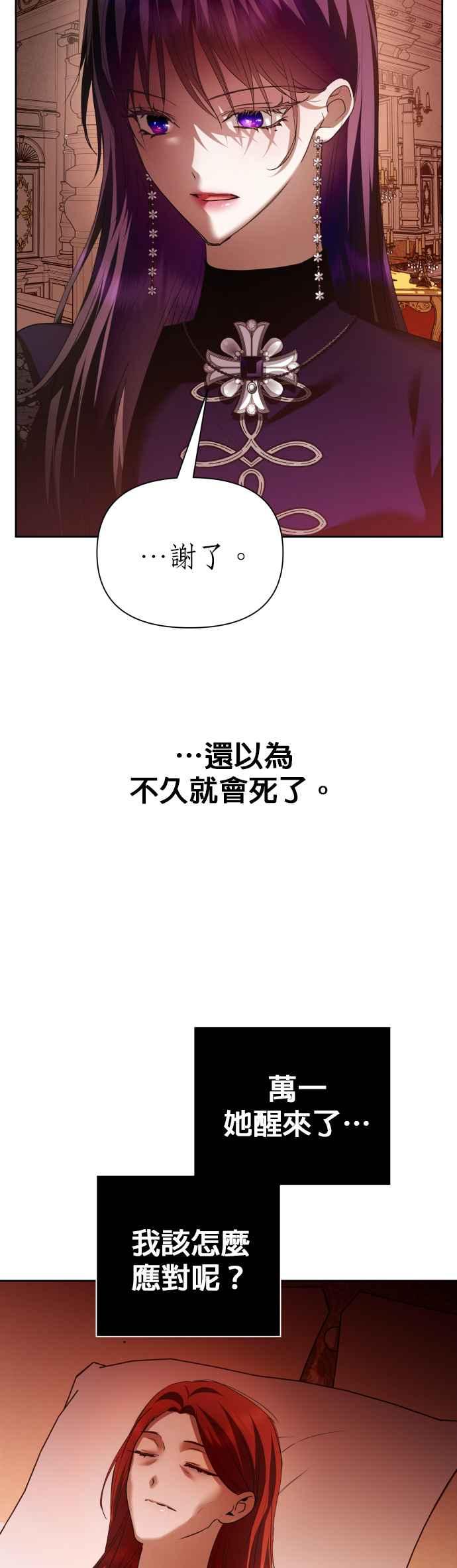 恶女的变身韩漫全集-第105话 察觉无删减无遮挡章节图片 
