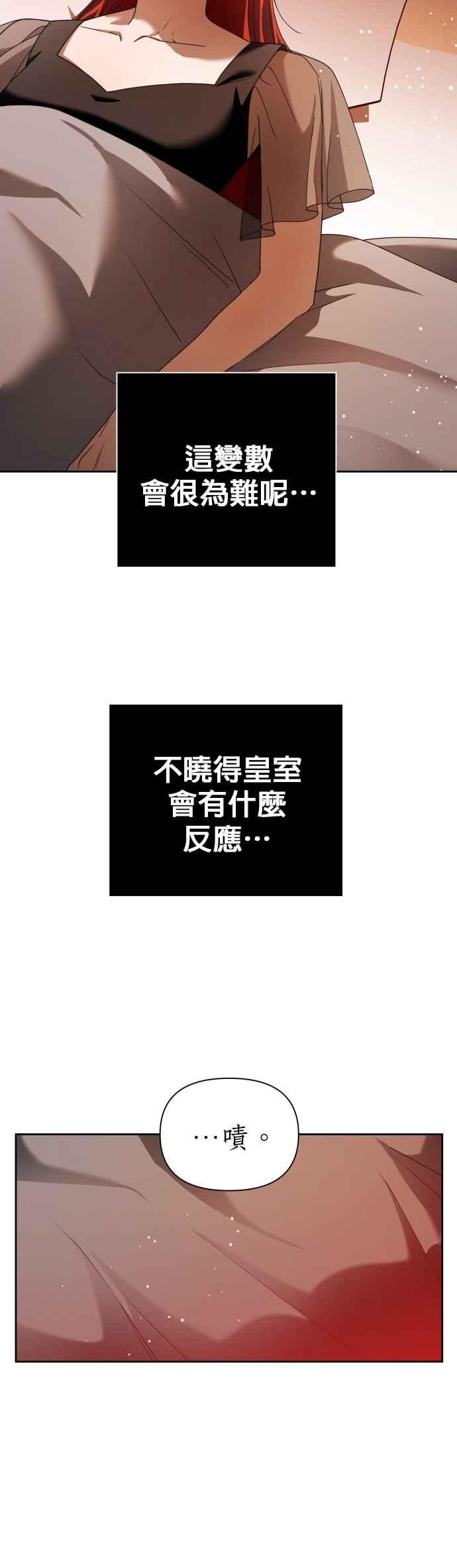 恶女的变身韩漫全集-第105话 察觉无删减无遮挡章节图片 