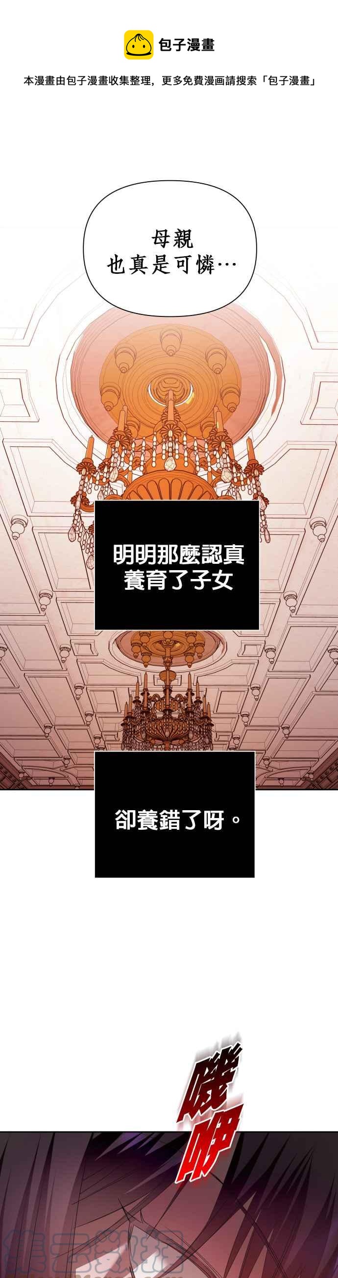 恶女的变身韩漫全集-第105话 察觉无删减无遮挡章节图片 