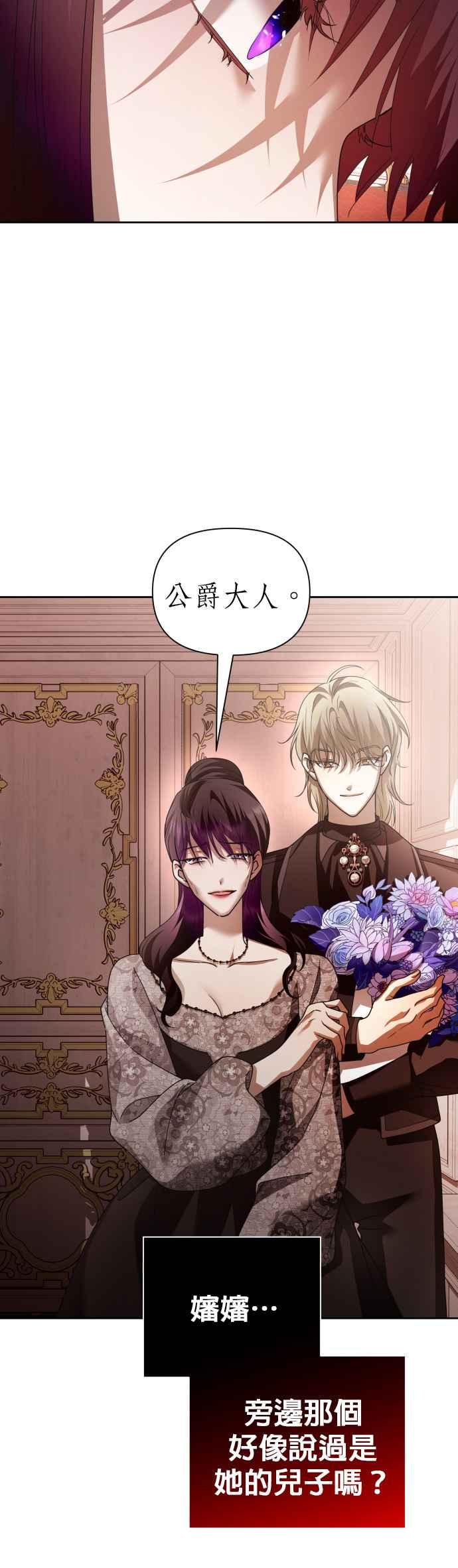 恶女的变身韩漫全集-第105话 察觉无删减无遮挡章节图片 