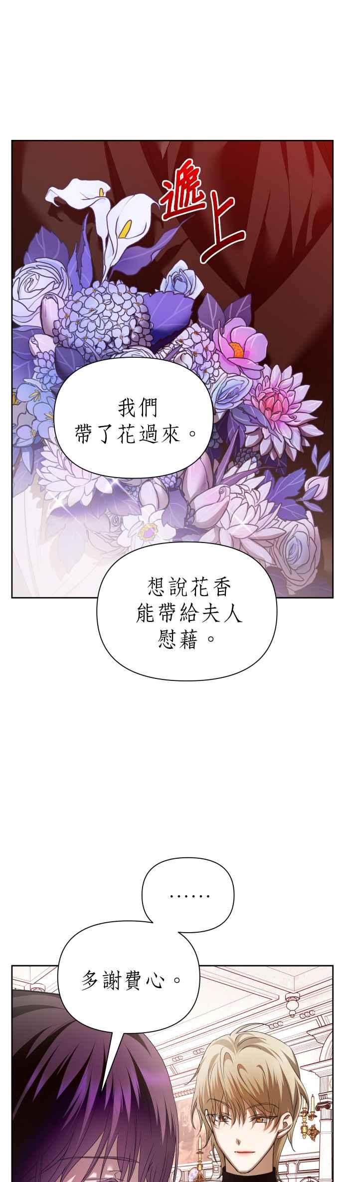 恶女的变身韩漫全集-第105话 察觉无删减无遮挡章节图片 