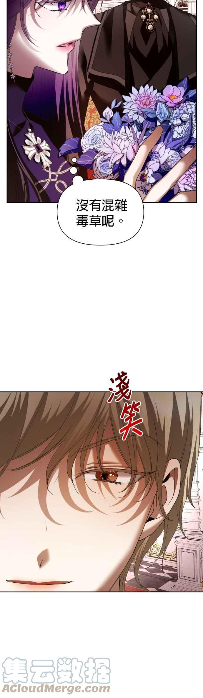恶女的变身韩漫全集-第105话 察觉无删减无遮挡章节图片 