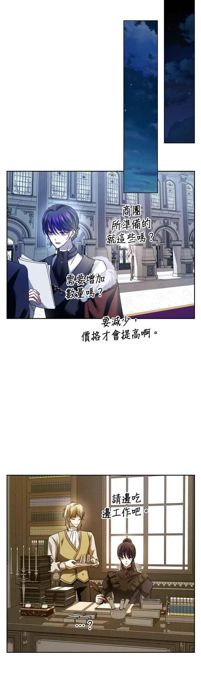 恶女的变身韩漫全集-第105话 察觉无删减无遮挡章节图片 