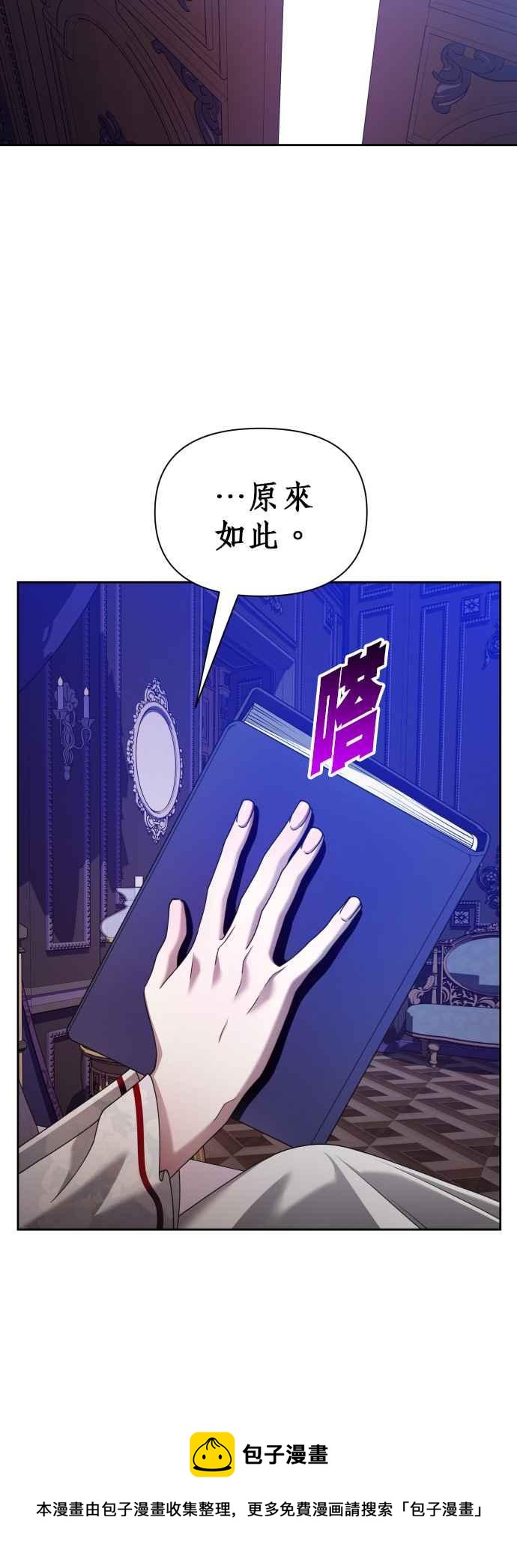 恶女的变身韩漫全集-第105话 察觉无删减无遮挡章节图片 