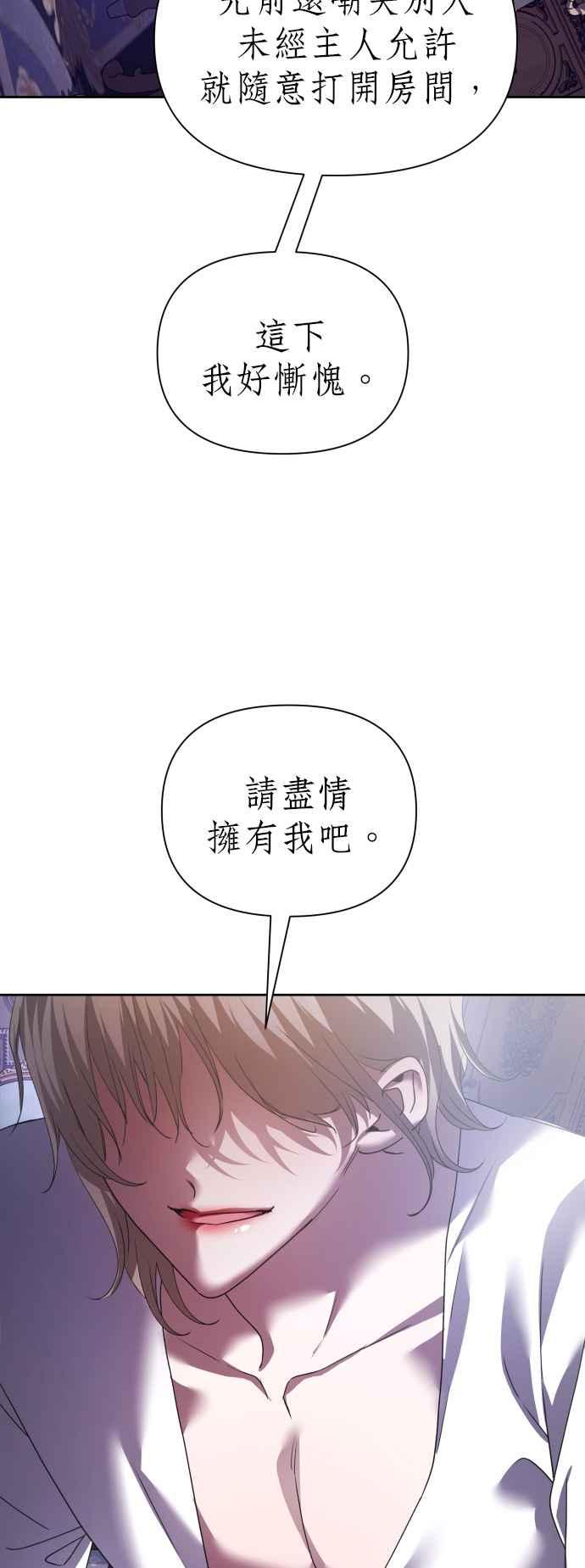 恶女的变身韩漫全集-第105话 察觉无删减无遮挡章节图片 
