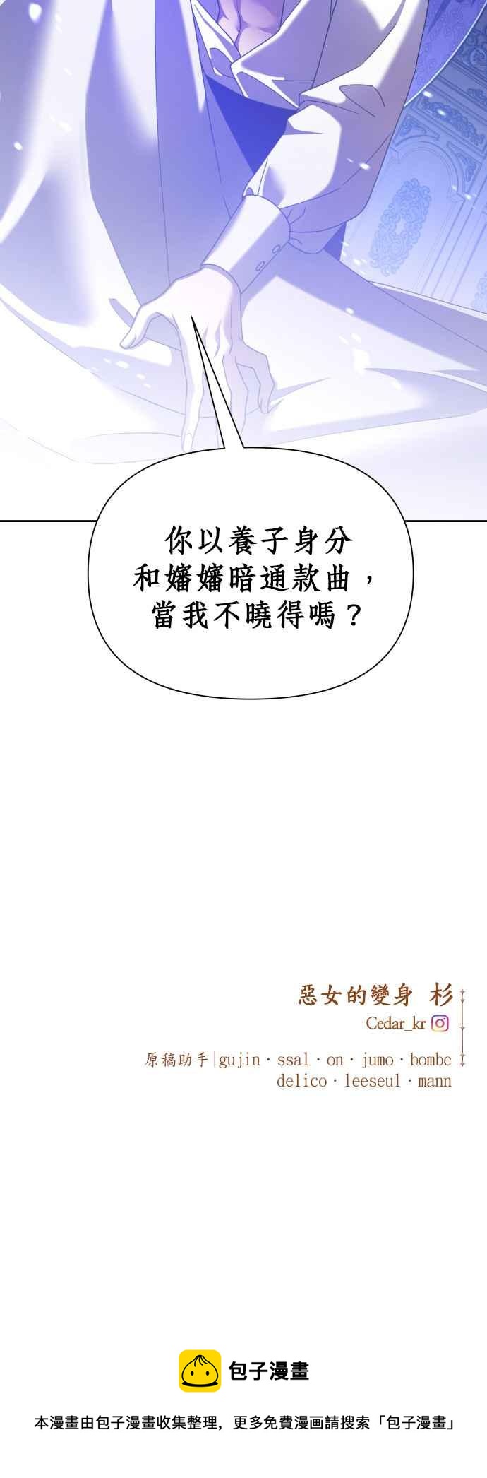 恶女的变身韩漫全集-第105话 察觉无删减无遮挡章节图片 