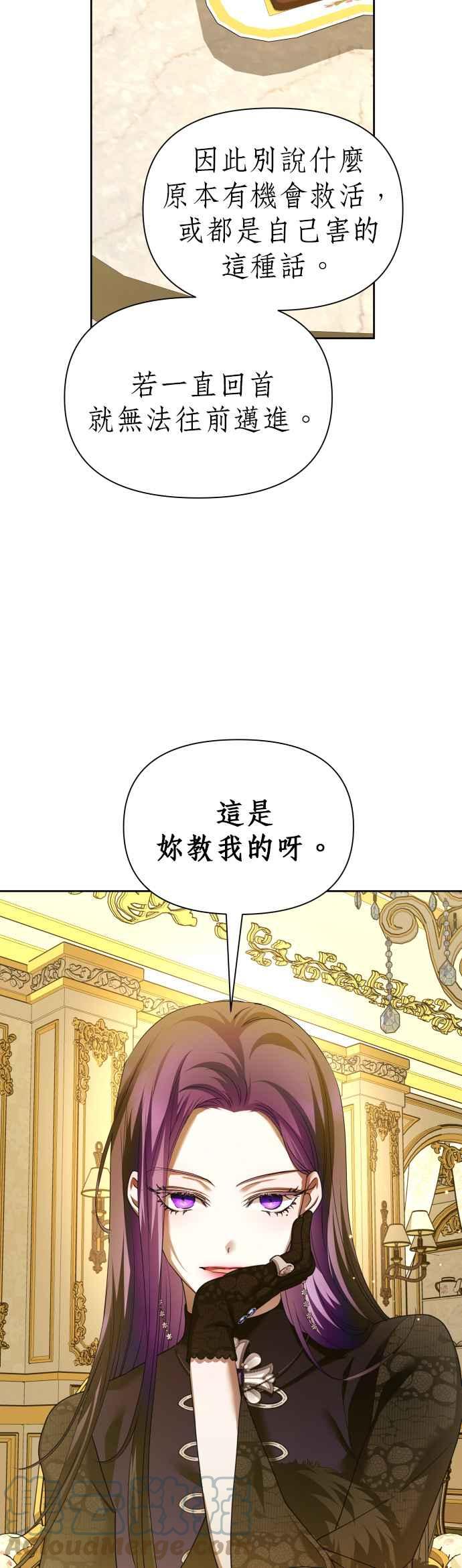 恶女的变身韩漫全集-第105话 察觉无删减无遮挡章节图片 