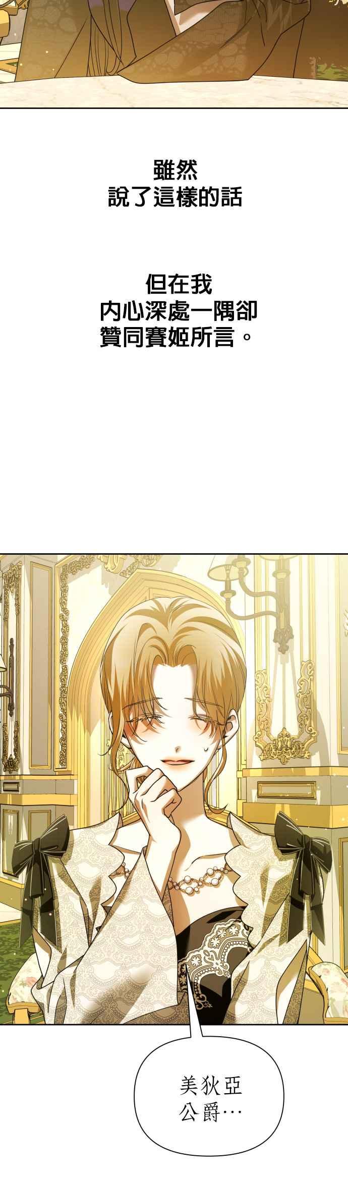 恶女的变身韩漫全集-第105话 察觉无删减无遮挡章节图片 