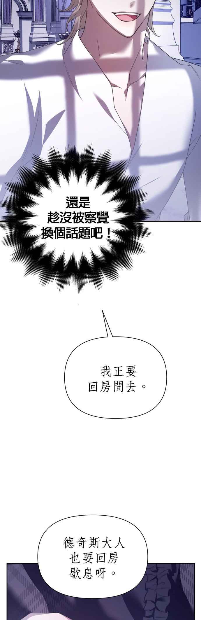 恶女的变身韩漫全集-第106话 我，结婚了无删减无遮挡章节图片 