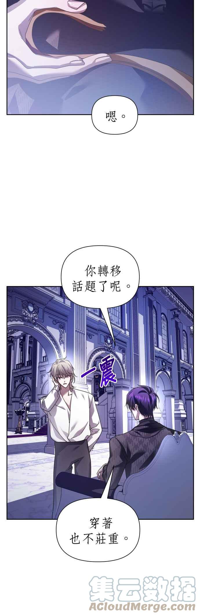 恶女的变身韩漫全集-第106话 我，结婚了无删减无遮挡章节图片 