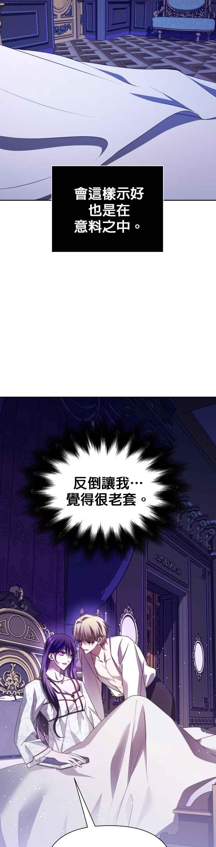 恶女的变身韩漫全集-第106话 我，结婚了无删减无遮挡章节图片 