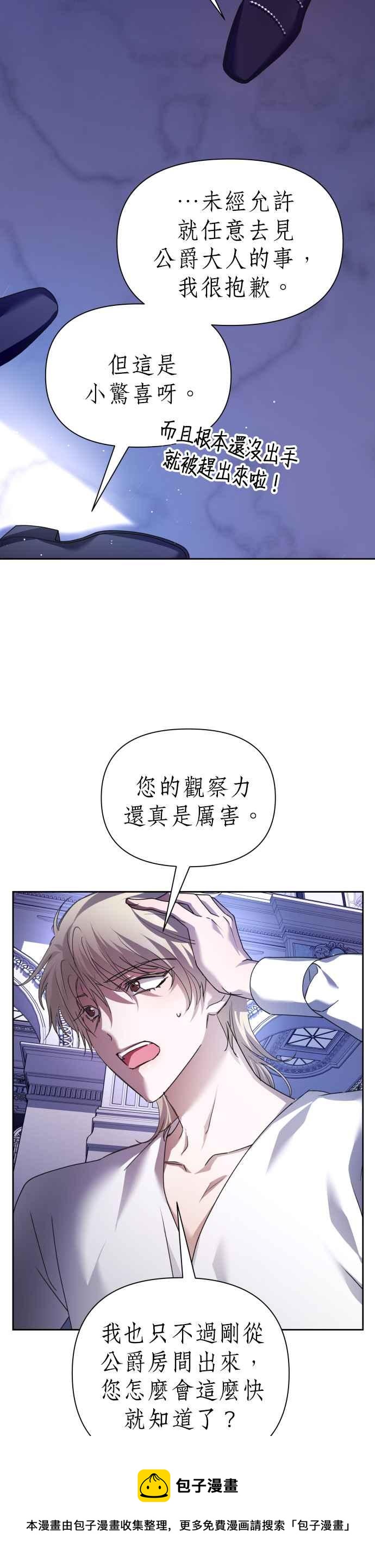 恶女的变身韩漫全集-第106话 我，结婚了无删减无遮挡章节图片 