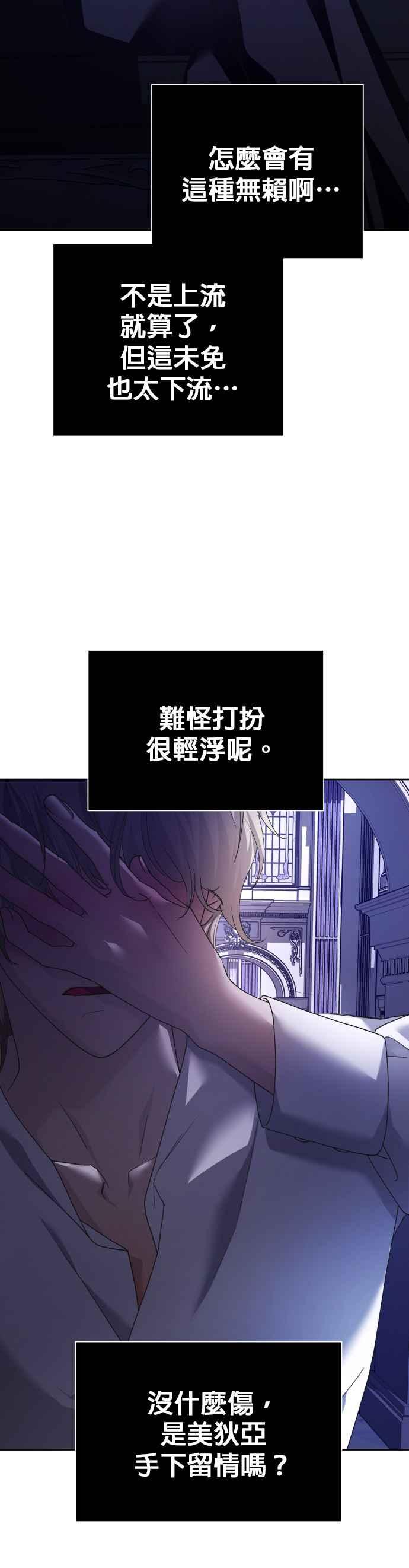 恶女的变身韩漫全集-第106话 我，结婚了无删减无遮挡章节图片 