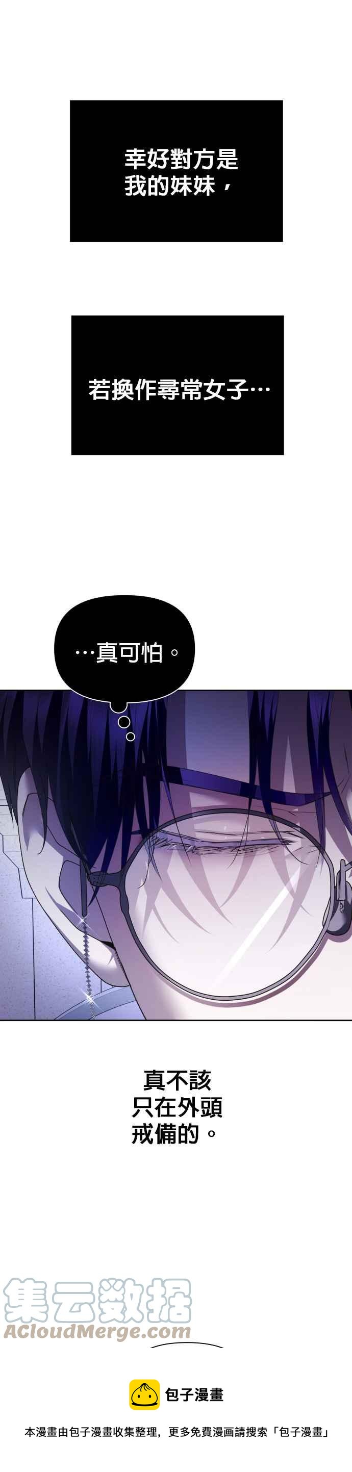 恶女的变身韩漫全集-第106话 我，结婚了无删减无遮挡章节图片 