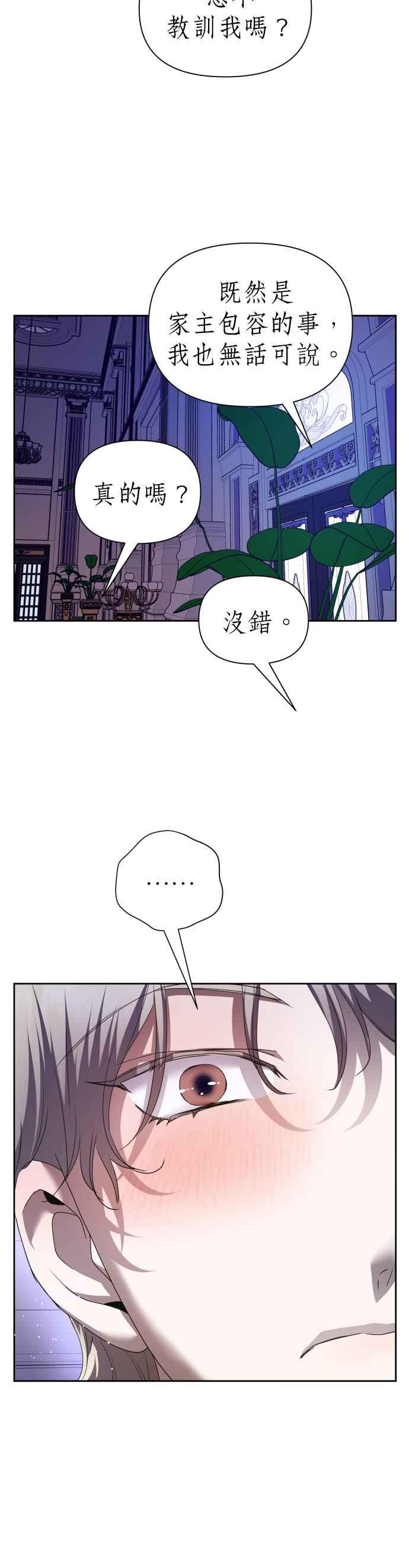 恶女的变身韩漫全集-第106话 我，结婚了无删减无遮挡章节图片 