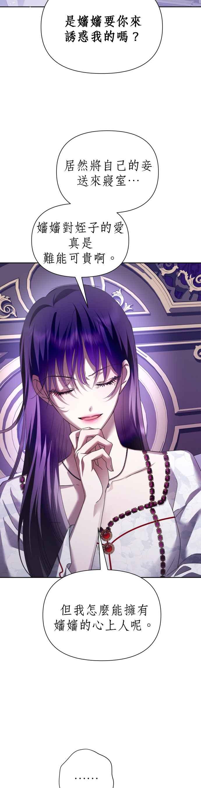 恶女的变身韩漫全集-第106话 我，结婚了无删减无遮挡章节图片 