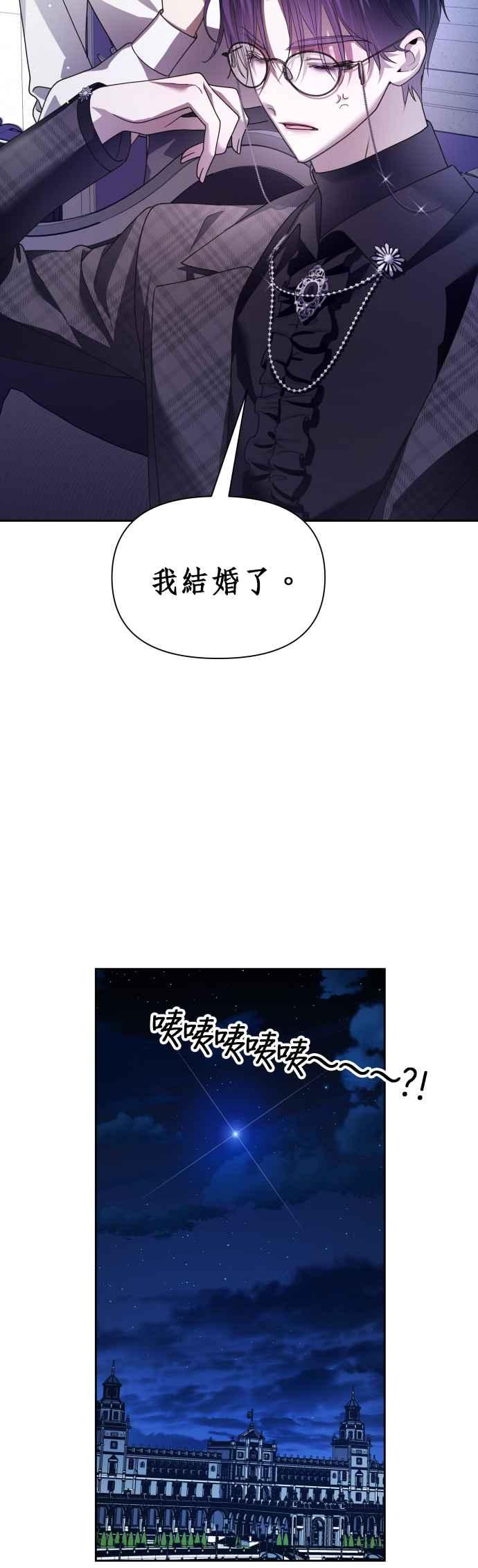 恶女的变身韩漫全集-第106话 我，结婚了无删减无遮挡章节图片 