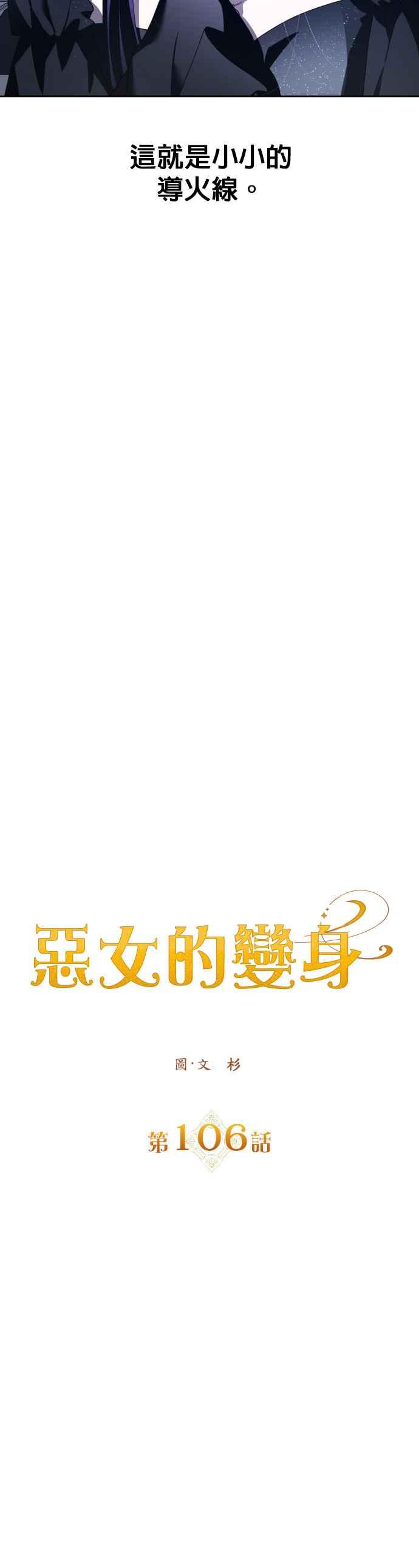 恶女的变身韩漫全集-第106话 我，结婚了无删减无遮挡章节图片 