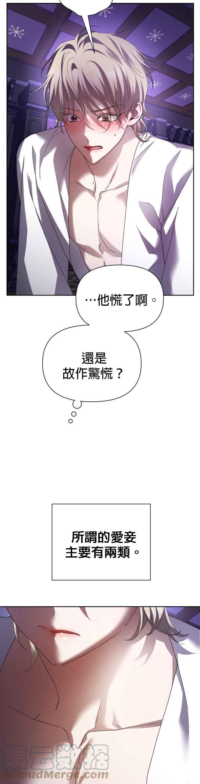 恶女的变身韩漫全集-第106话 我，结婚了无删减无遮挡章节图片 